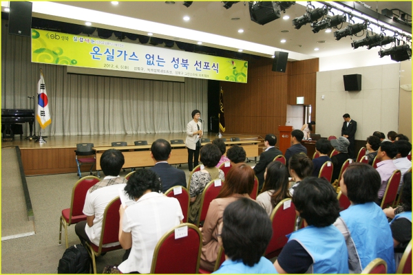 온실가스 없는 성북 선포식