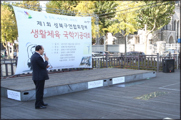 제1회 성북구연합회장배 국학기공대회