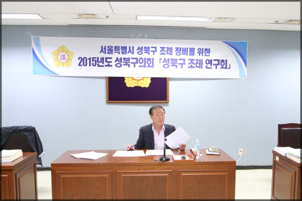 성북구 조례 연구회