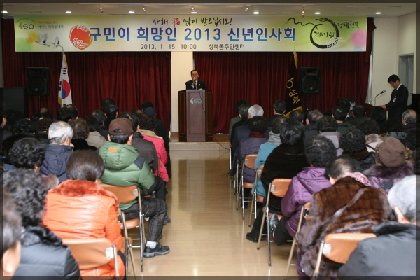 신년인사회 성북동