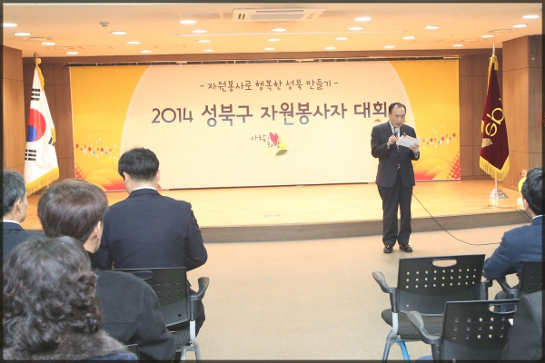 2014 성북구 자원봉사자 대회