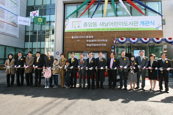 2011. 02. 25(금) 종암동 새날어린이도서관 개관식