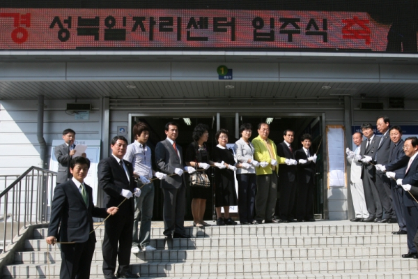 2009. 05. 26(화) 성북 일자리 센터 입주식