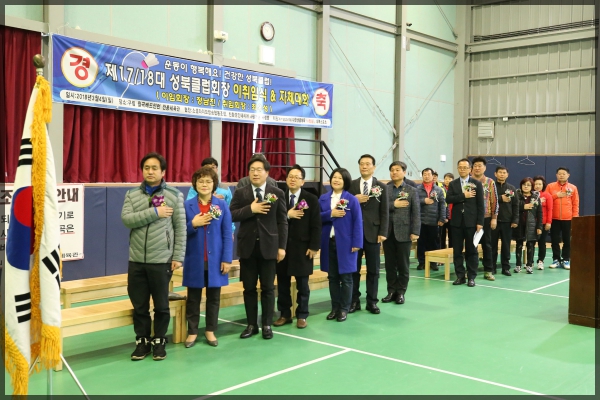 성북 배드민턴클럽 회장 이취임식