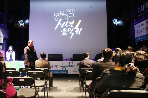 2017년 동북4구 신년음악회