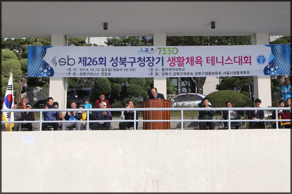 제26회 성북구청장기 테니스대회