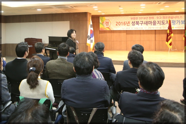 2016년  성북구 새마을 지도자 평가보고총회