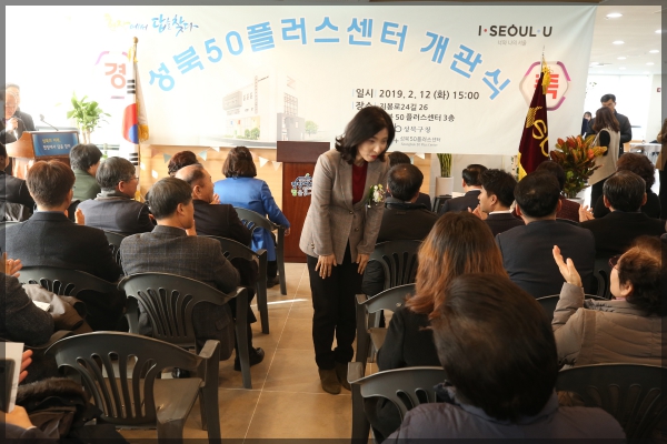 성북50플러스센터 개관식