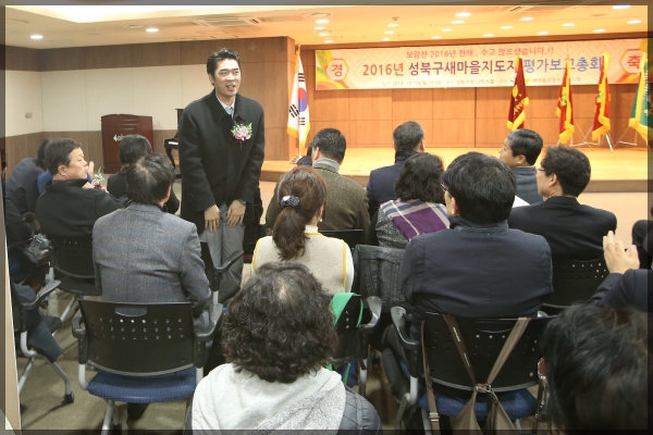 2016년  성북구 새마을 지도자 평가보고총회