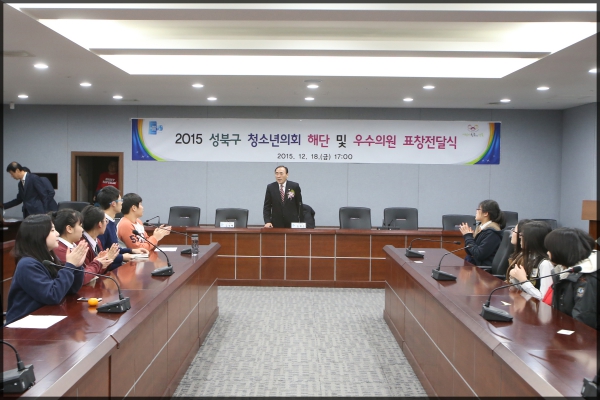 성북구 청소년의회 해촉식