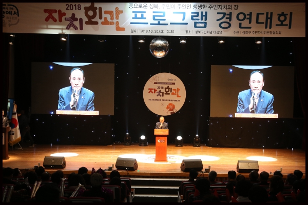 2018 주민자치회관 프로그램 경연대회