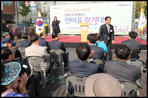 성북구청장배 장애인과 함께하는 한마음걷기대회
