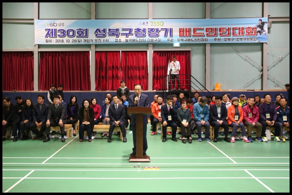 제30회 성북구청장기 배드민턴대회