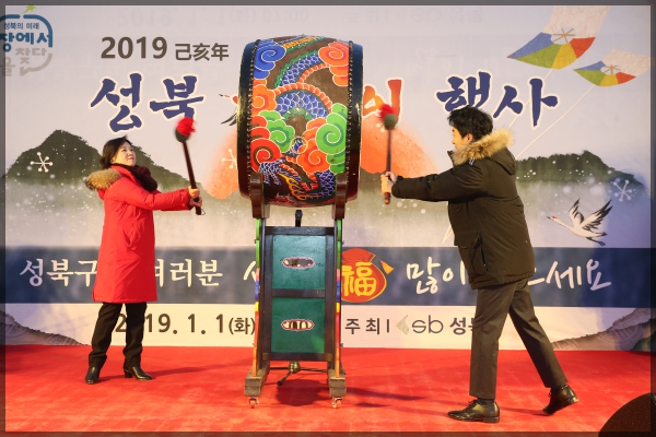 2019 기해년(己亥年) 성북 해맞이 행사