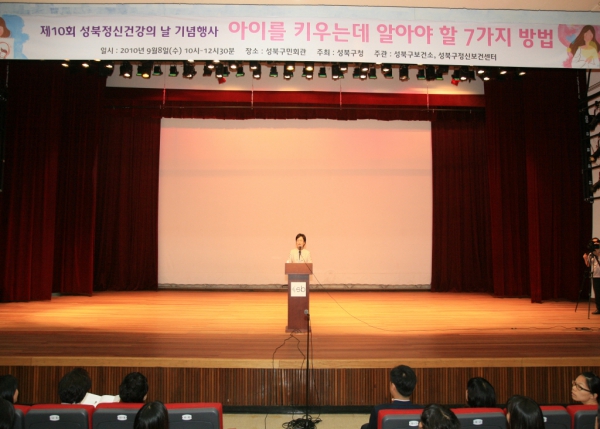 2010. 09. 08(수)  제10회 정신건강의 날 기념식