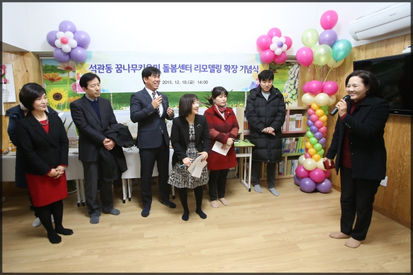 석관동 돌봄센터 리모델링 재개관식