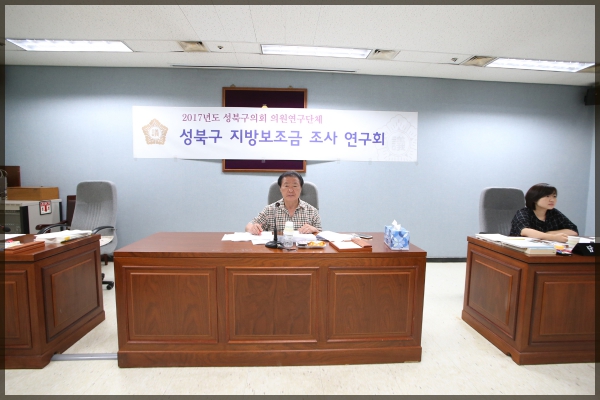 성북구 지방보조금 조사 연구회