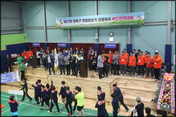 제27회 성북연합회장배 생활체육 배드민턴대회