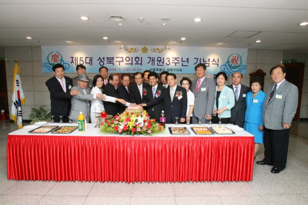 2009. 07. 01(수) 제5대 성북구의회 개원3주년 기념식