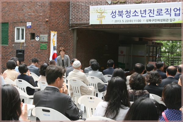 성북청소년진로체험센터 개소식