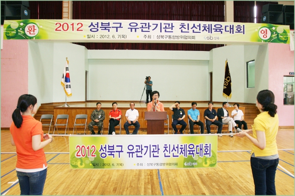 관내 유관기관 친선 체육대회