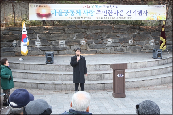 마을공동체사랑 주민한마음걷기