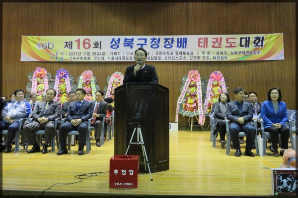 제16회 성북구청장배 태권도대회