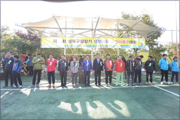 제10회 성북구청장기 생활체육어린이축구대회