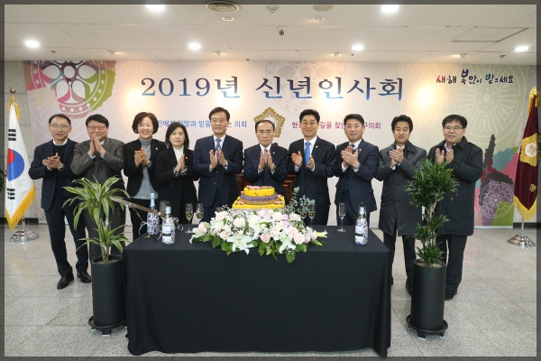 2019 기해년(己亥年)성북구의회 신년인사회 