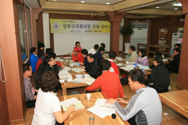 2010. 09. 27(월) 2010년도 하반기 의원세미나