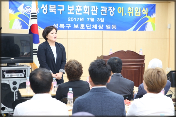 성북구 보훈회관 관장 이.취임식