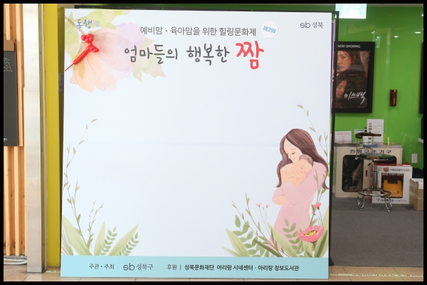 제2회 엄마들의 행복한 짬