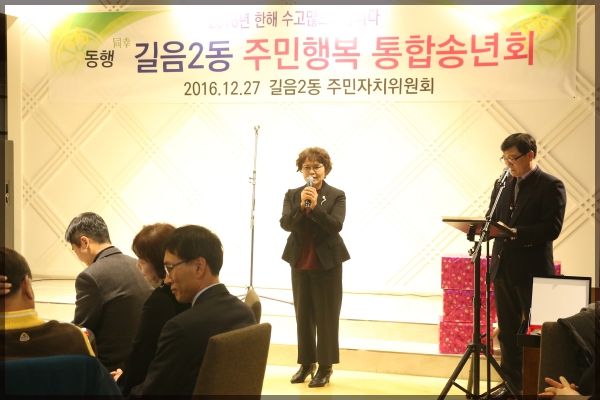 길음2동  주민행복 통합송년회