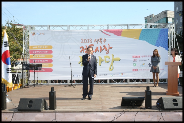 018 성북구 전통시장 한마당