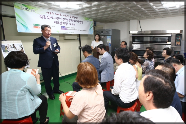 길음실버그린이 친환경먹거리사업단 제조판매장 개소식