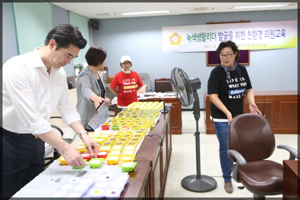 녹색생활리더 발굴을 위한 친환경 의원교육