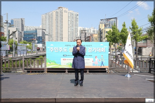 성북구민 걷기대회