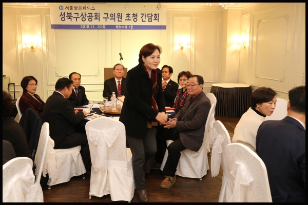 성북구 상공회 간담회