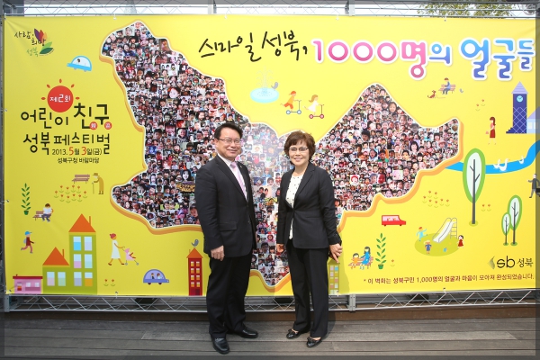 제2회 어린이친구 성북페스티벌