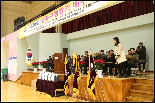 제26회 성북구청장기 배구대회