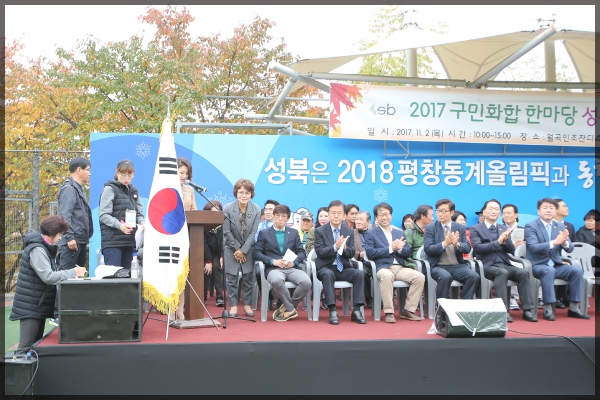 2017 구민화합 한마당 성북구민 체육대회