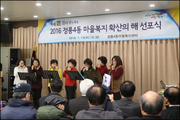 2016 정릉4동 마을복지 확산의 해 선포식