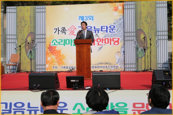 제3회 가족 愛 길음뉴타운소리마을 문화한마당