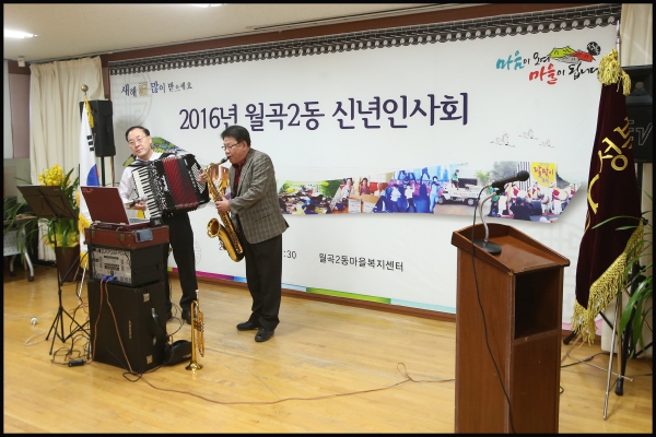 2016 월곡2동 신년인사회