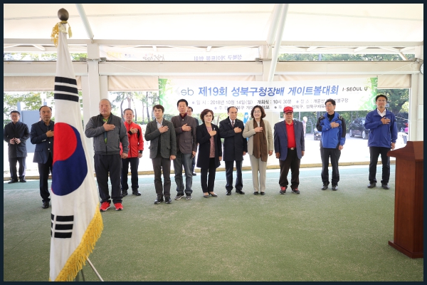 제19회 성북구청장배 게이트볼 대회