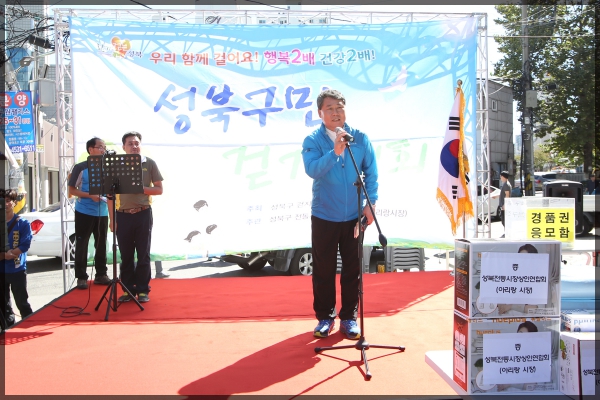 8월 성북구민 걷기대회