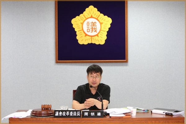 제4차 의회개혁특별위원회