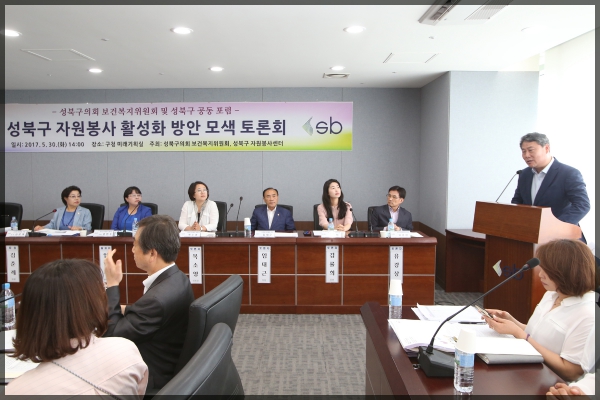 성북구 자원봉사 활성화 방안 연구 포럼