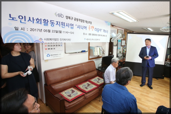 성북구 공동작업장 5호점 개소식