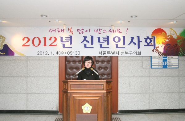 의회 신년 인사회
